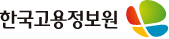 한국고용정보원